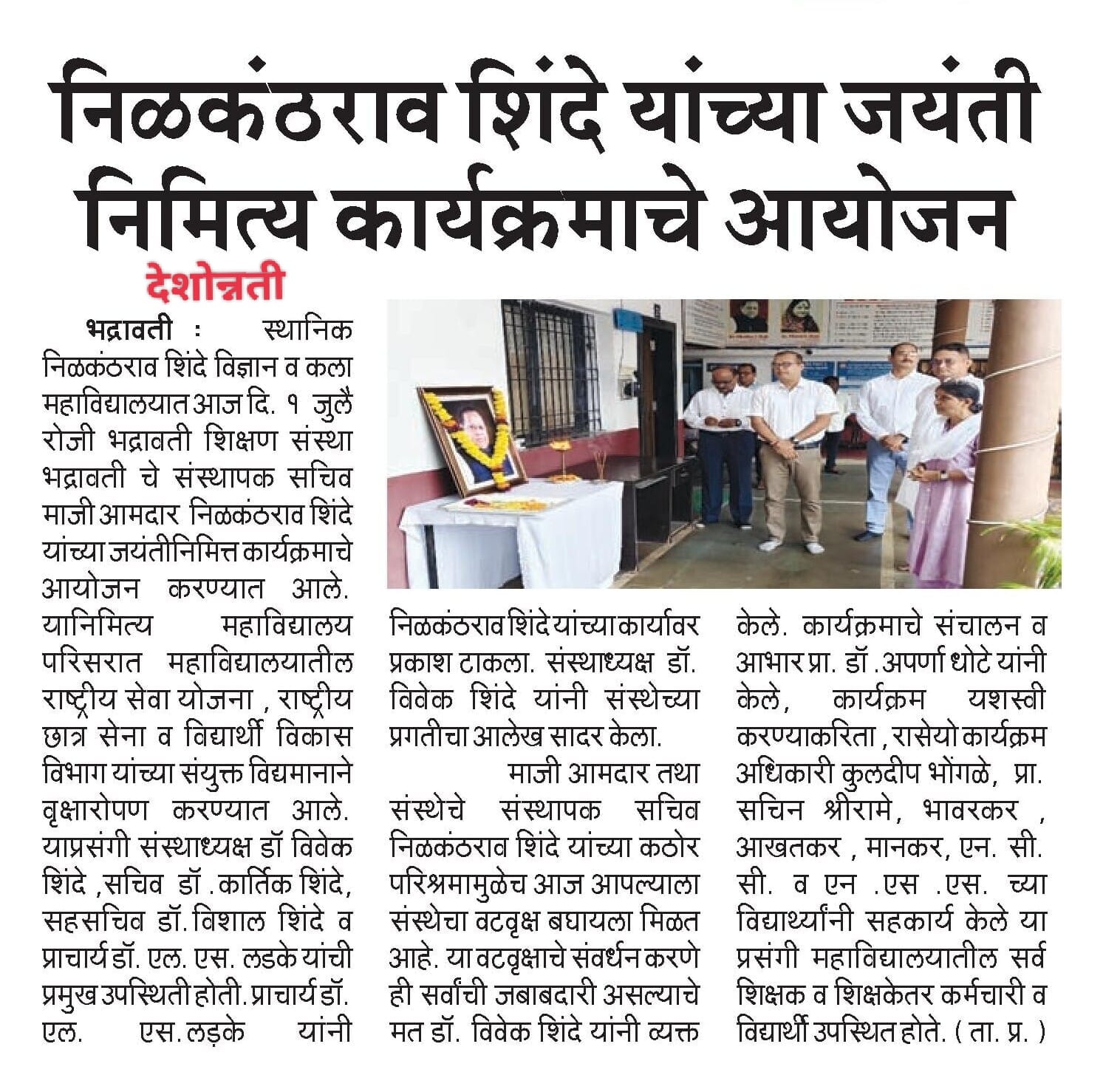 Nilkanthrao Shinde Birth Anniversary Tree Plantation Clip